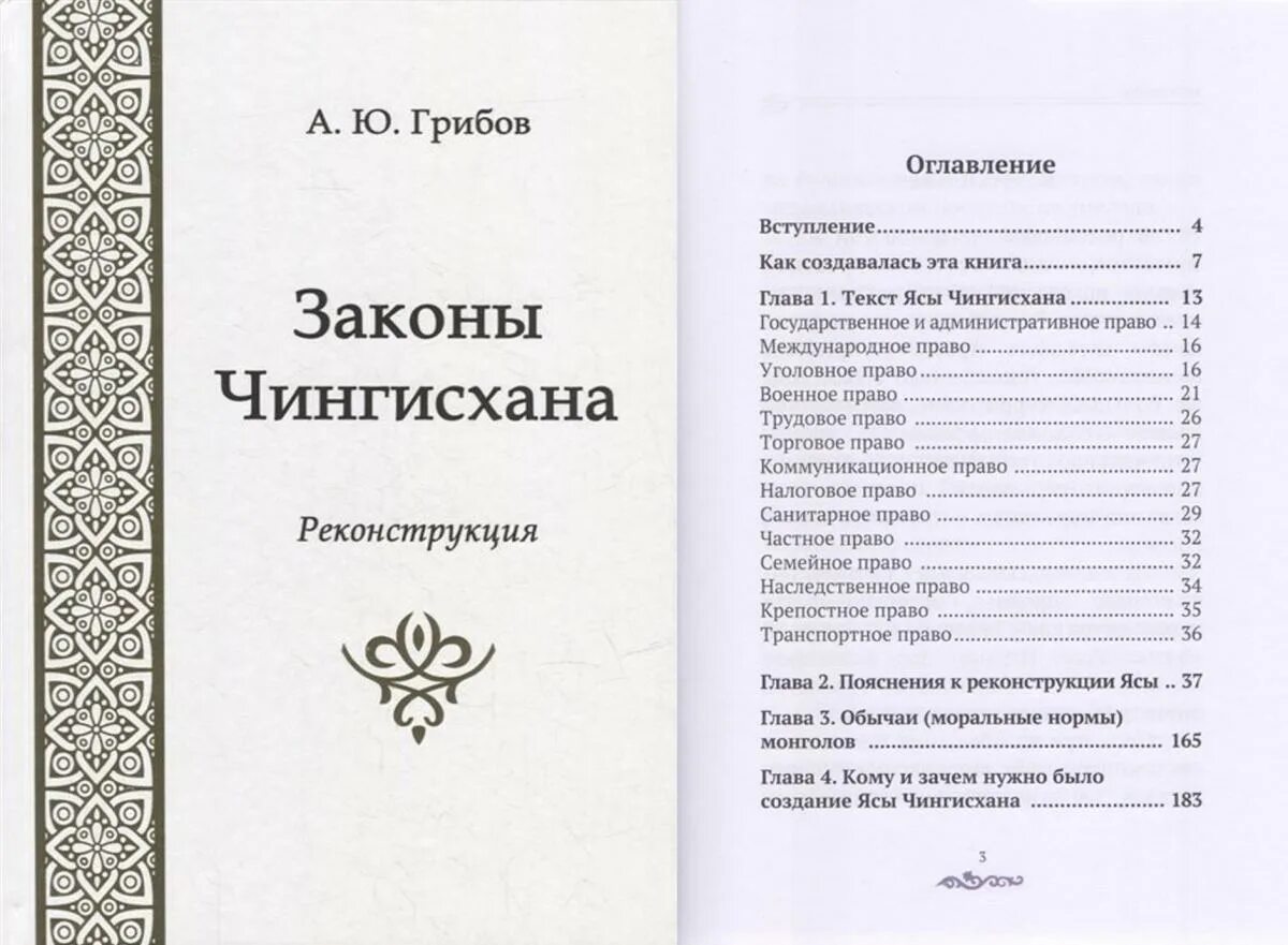 Свод законов Чингисхана. Яса Чингисхана. Реформы Чингисхана свод законов яса. Свод законов Чингисхана яса оригинал. Закон великая яса