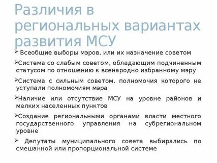 Региональный вариант