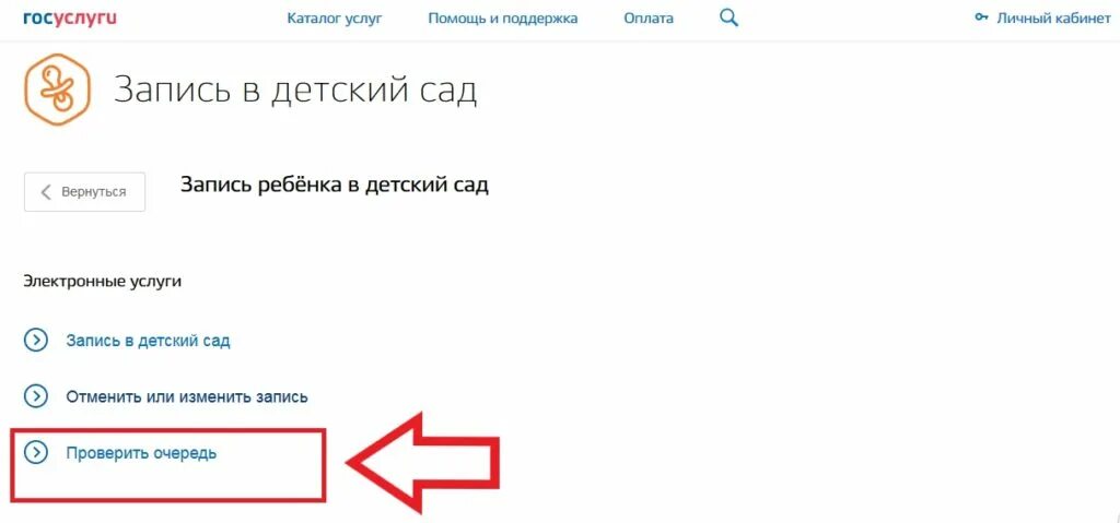 Проверить очередь через госуслуги. Как проверить очередь в детский садик. Госуслуги очередь в детский сад. Как узнать номер детского сада. Проверить очередь ребенка в детский сад.