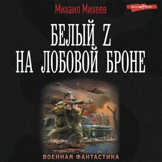 Послушать аудиокнигу про войну