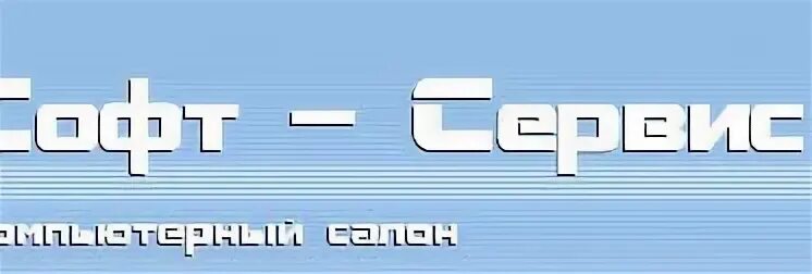 Софт сервис. Софт сервис