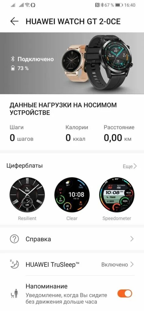 Как подключить часы huawei 8. Huawei watch gt 2 46 mm обзор. Huawei Health часы. Часы Huawei gt2 приложение. Хуавей часы приложение.