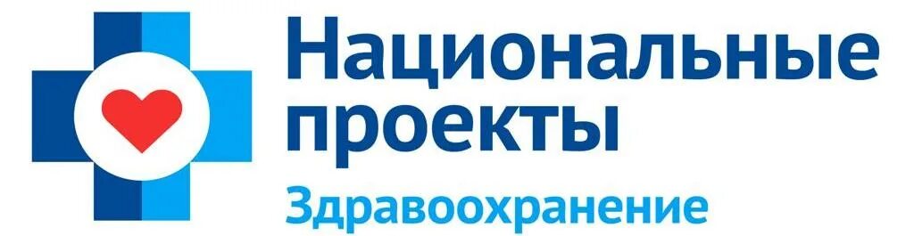 Национальные проекты - Центр диагностики и сердечно-сосудистой хирургии