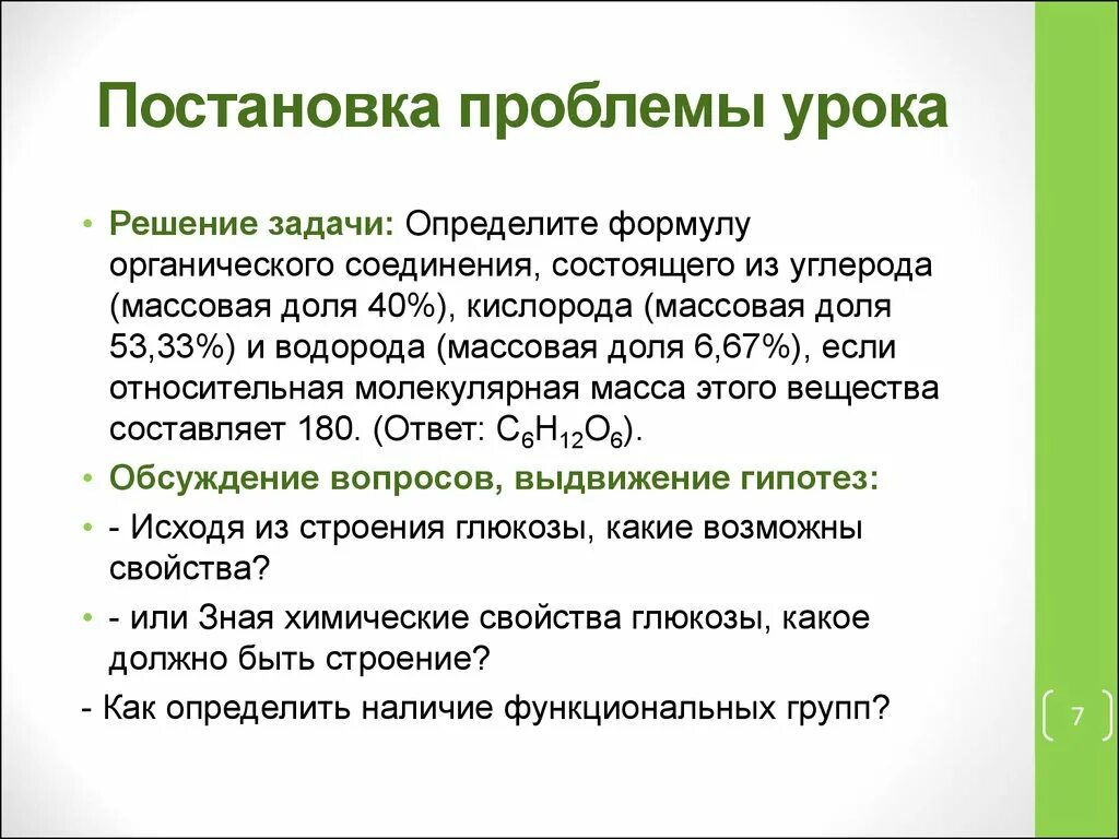 Формулирование проблемы урока. Как определить проблему урока. Методические ошибки на уроке. Проблемный анализ урока. Постановка проблемы задачи