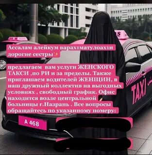 Женское такси ингушетия