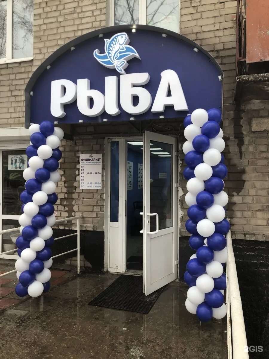 Фишмаркет пермь. Крупской 31 пррсь фиш маркет. Фишмаркет пермь. Пермь, б-р гагарина, 97. Вывеска рыба.