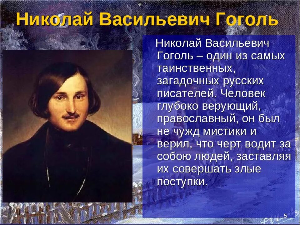 Что преподавал гоголь. Портрет Николая Васильевича Гоголя в детстве. Описание Гоголя.