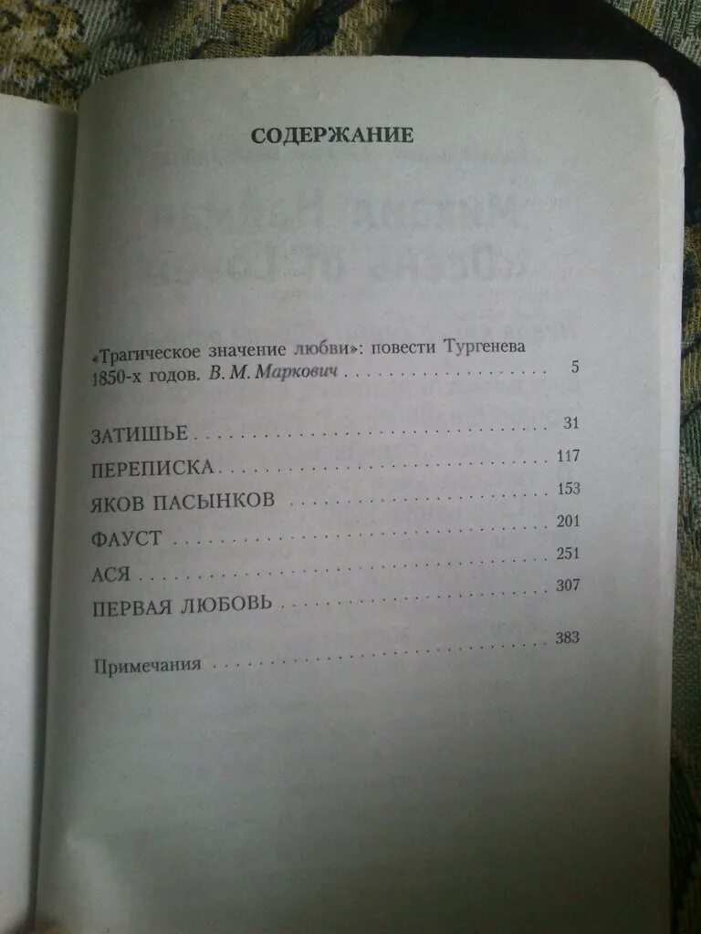 Тургенев сколько страниц. Тургенев первая любовь сколько страниц в книге. Сколько страниц в первой любви Тургенева. Первая любовь сколько страниц. Тургенев первая любовь сколько страниц.