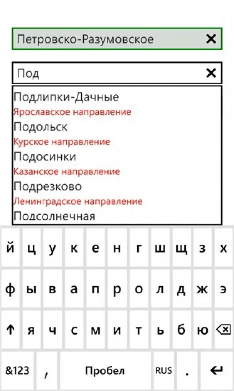 Схема ярославского вокзала в москве электрички. Расписание электричек бахчиванджи подлипки. Расписание электричек подлипки дачные. Расписание электричек подлипки дачные москва. Станция мытищи схема платформ.