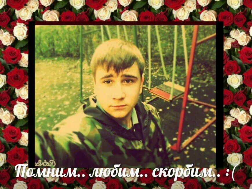 Помнишь люба. Помнишь люба