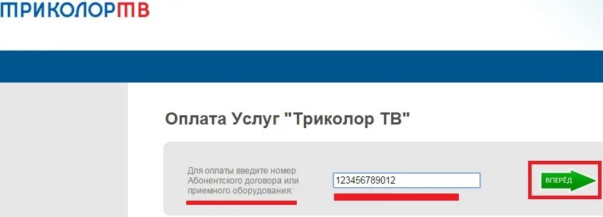 Какой номер триколор. Оплатить Триколор по ID номеру. Триколор оплата абонентской платы. Карта оплаты Триколор ТВ. Номер Триколор на оплату.