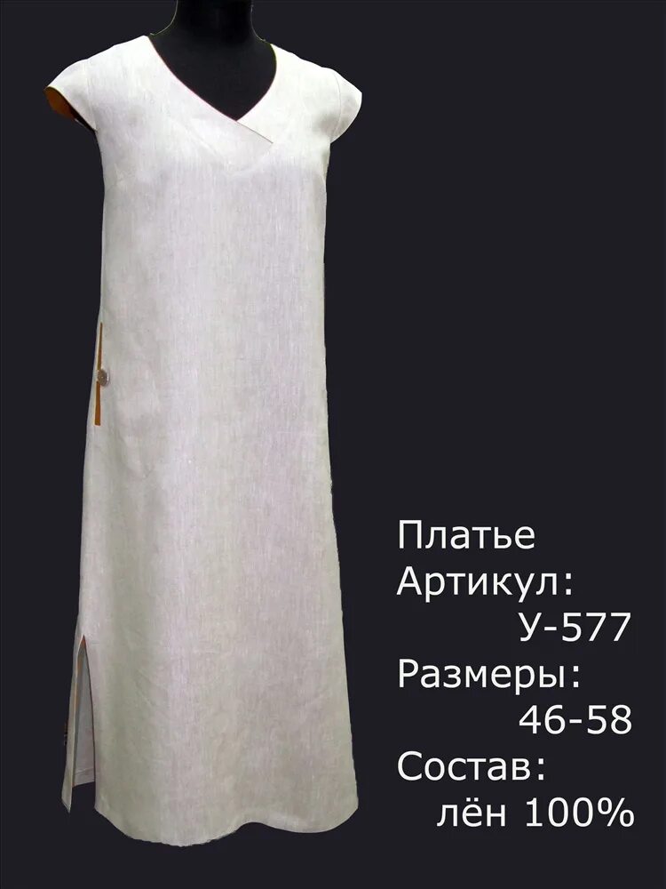 Елецкие узоры сайт. Платье из льна 100%. елецкие узоры одежда из льна. лен елецкие узоры. льняное платье с разрезами по бокам.