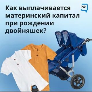 При рождении двойни материнский капитал в 2024