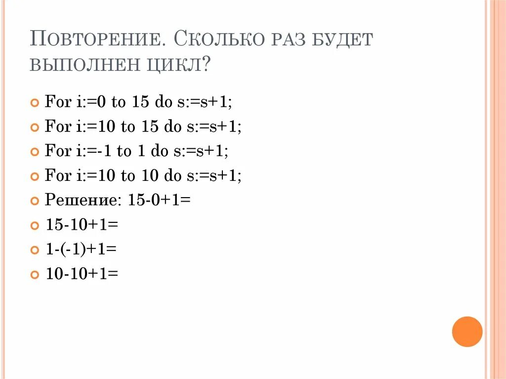 Сколько раз будет выполнен цикл for. Сколько раз будет выполнен цикл for n 1. Сколько раз будет выполнен. Сколько раз будет выполнен цикл for i 0.