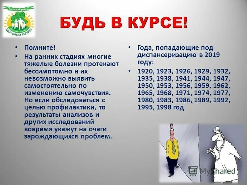 Диспансеризация 2025 какие года попадают