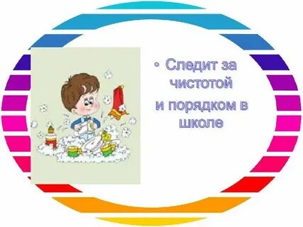 Порядок в школе