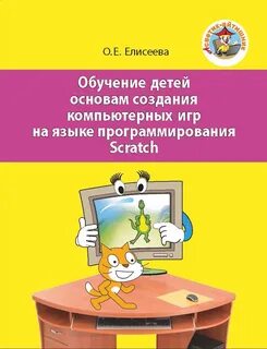 Обучение языку программирования ребенка