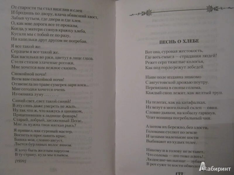 Отзывы хочу сегодня. Отговорила роща Золотая иллюстрация. Мне сегодня хочется очень из окошка луну Есенин. Стих про луну Есенин. Есенин вот она суровая жестокость.