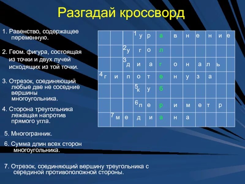 Отрезок соединяющий две соседние вершины. Кроссворд философия. философский кроссворд. отрезок соединяющий соседние вершины.