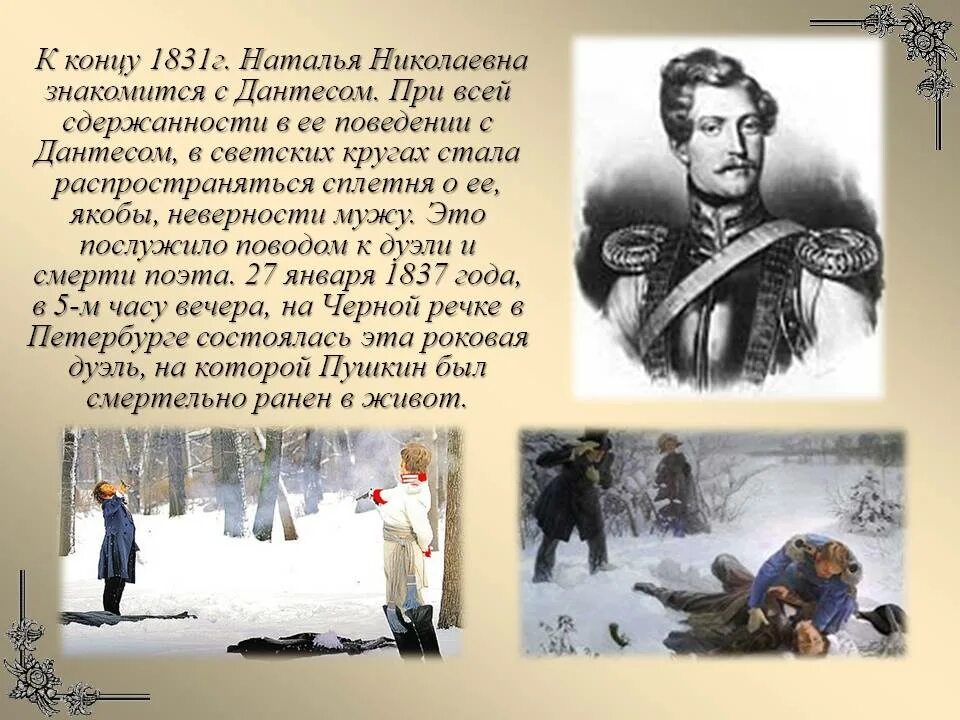 Дантес и Пушкин дуэль. 1837 Год дуэль Пушкина с Дантесом. Почему пушкин и дантес