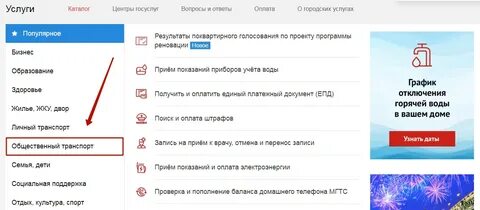Госуслуги как получить социальную карту