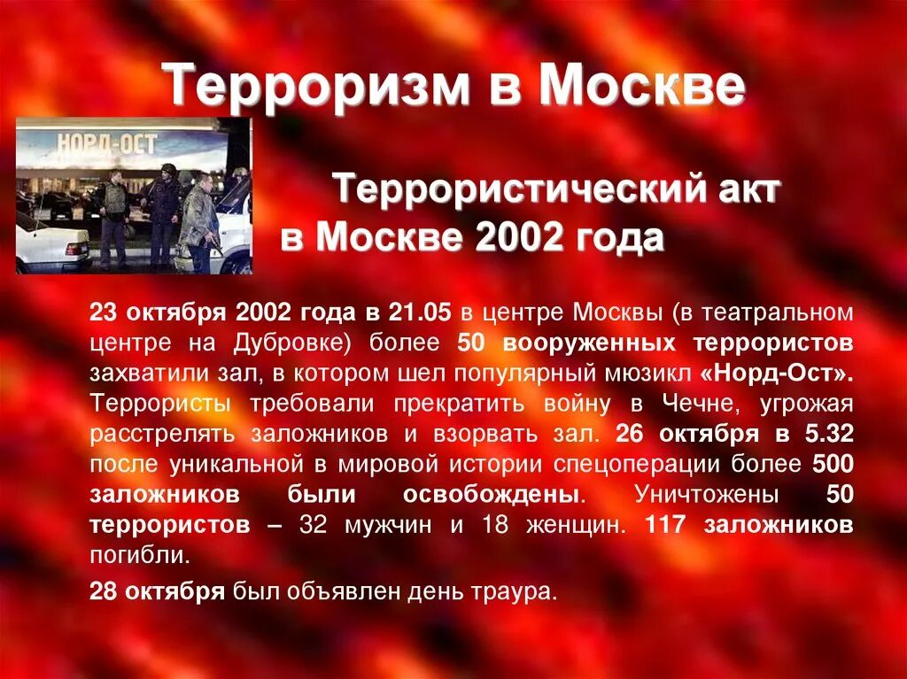 Терроризм презентация. Терроризм в России презентация. Презентация на тему теракт. Последние террористические акты в россии 10 лет