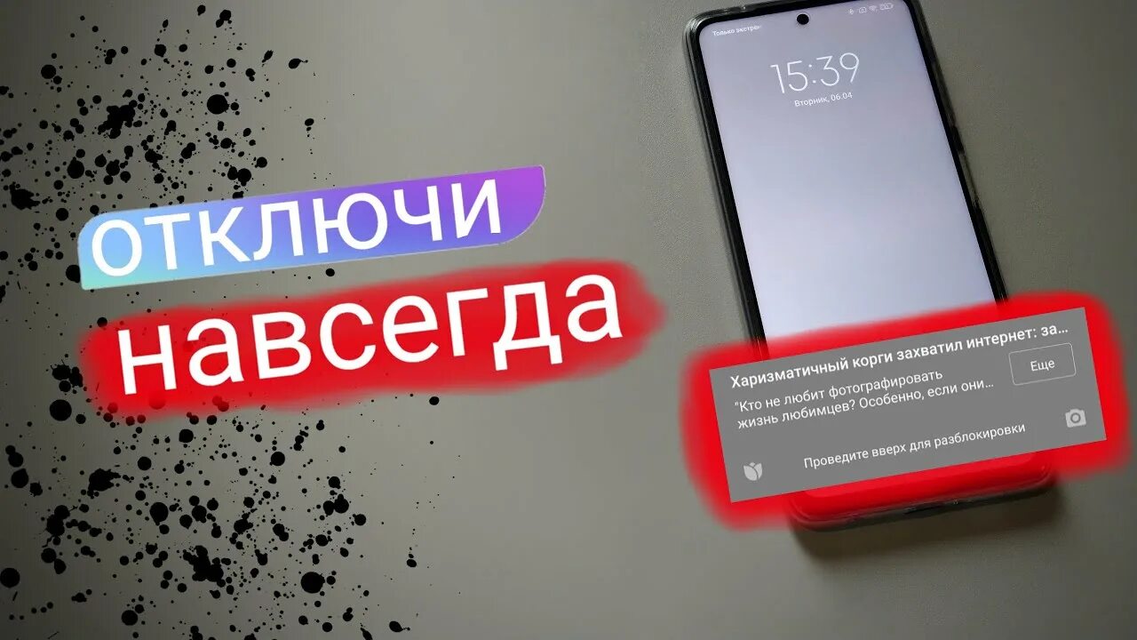 Всплывающая реклама на поко