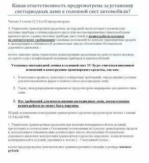 За светодиодные лампы есть штраф