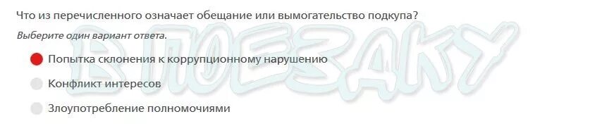 Рекомендации по поведению в ситуации коммерческого подкупа