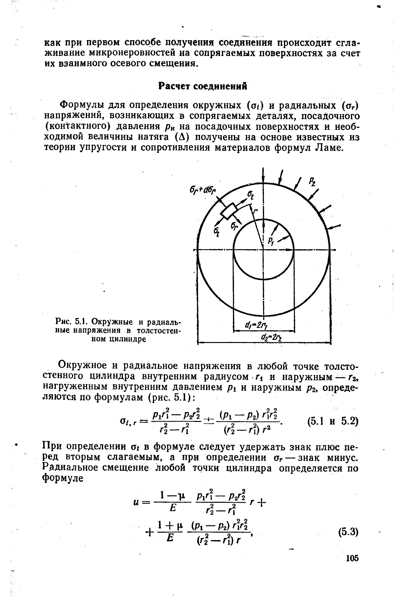 Радиальные напряжения в трубе, нагруженной внутренним давлением. Радиальное напряжение в трубе формула. Окружные напряжения в цилиндре. Окружные напряжения в толстостенном цилиндре. Кольцевые напряжения