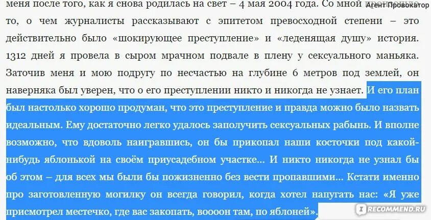 Исповедь узницы подземелья читать полностью. Книга екатерины мартыновой исповедь узницы.