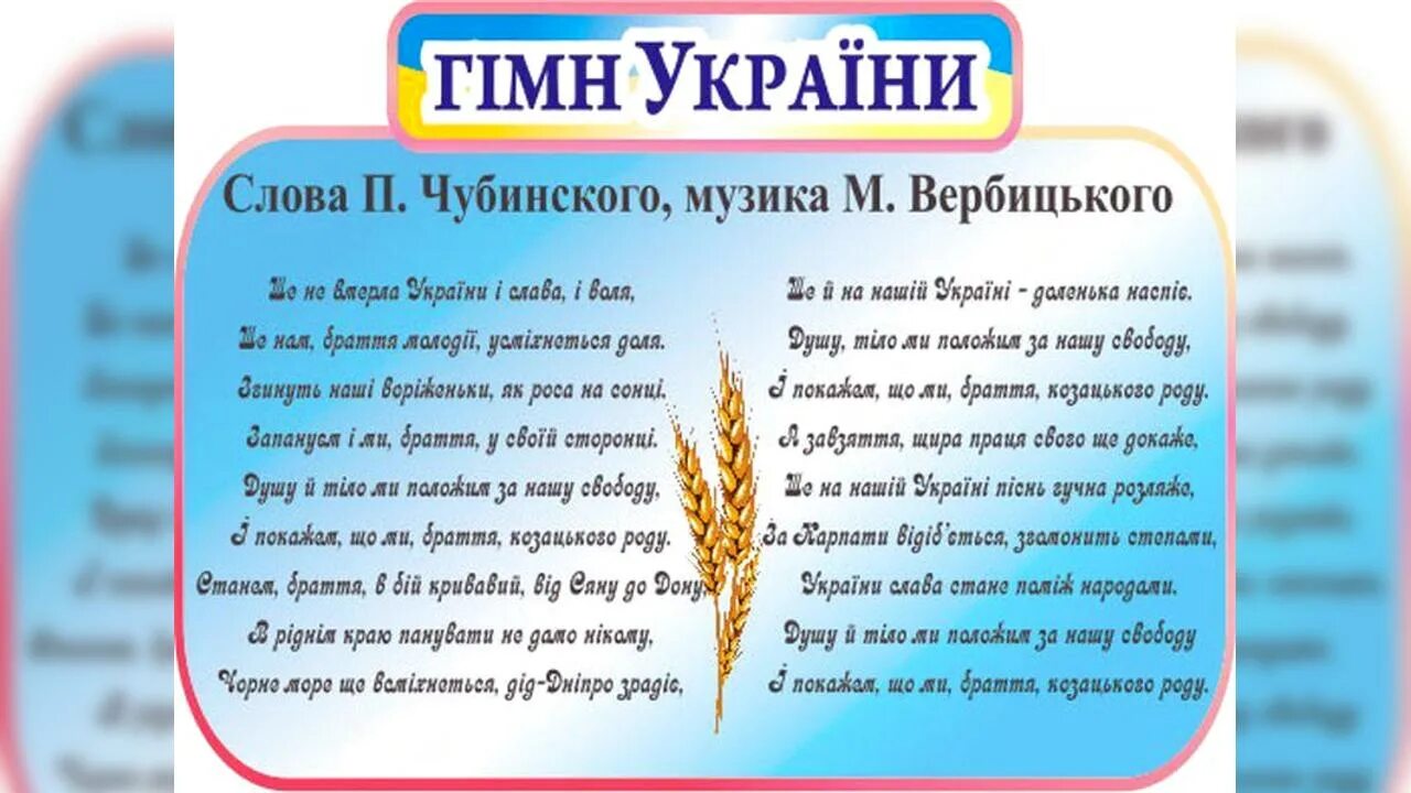 Текст гимна. Начало гимна украины. Слова гимна украины. Начало гимна украины. Гимн украины текст на украинском.