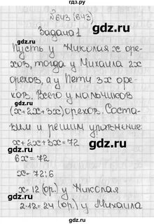 Математика 5 класс учебник стр 117