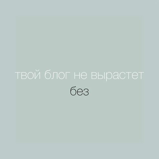 Твой блог. Твой блог