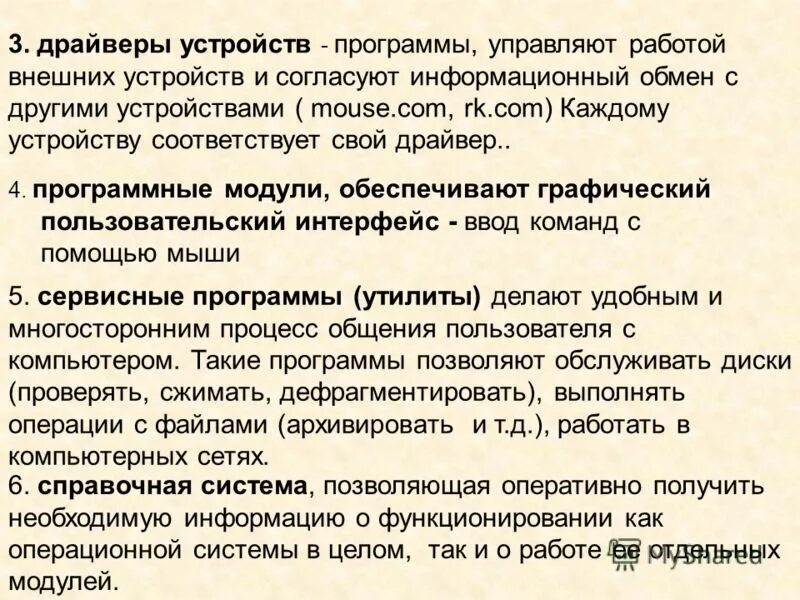 Позволяет обслуживать диски выполнять операции с файлами. Программы позволяющие обслуживать диски выполнять операции. Программа управляющая работой устройства. Программное обслуживание дисков примеры. Программы обслуживания жесткого диска примеры.