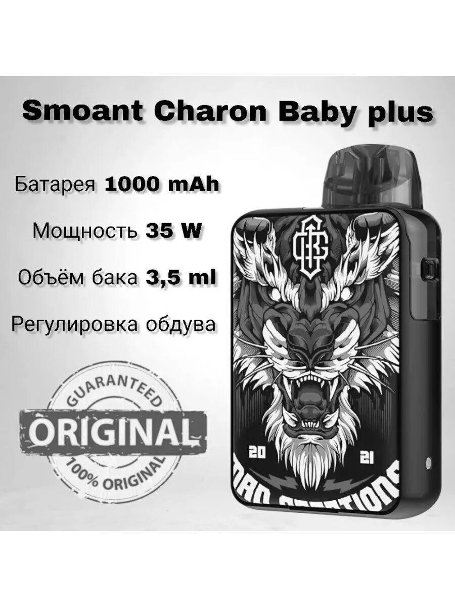 Сколько бак в чарон плюс. Расцветки smoant charon baby plus-2. smoant charon plus. smoant чарон бэби плюс. smoant charon baby plus 1000mah pod kit lion.