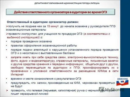 Организатору в аудитории ответственному за печать эм