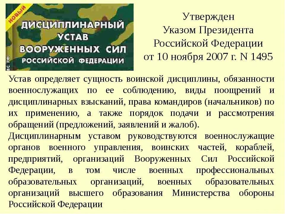 Устав дисциплинарной службы вс рф. Дисциплинарный устав Вооружённых сил РФ. Дисциплинарный устав Вооруженных сил Российской Федерации. Дисциплинарный устав Вооруженных сил России. Дисциплинарный устав Вооружённых сил Российской Федерации.