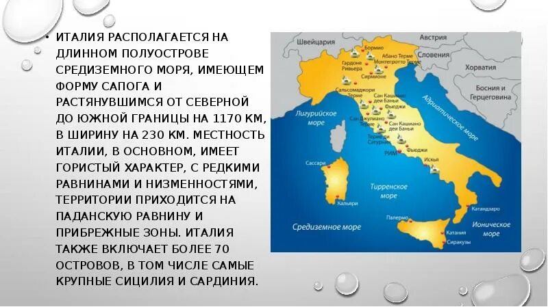 Италия название страны. Доклад про Италию. Италия описание для 3 класса. Италия презентация. Проект Италия.