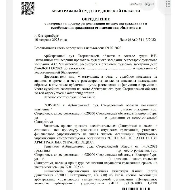 Заседание арбитражного управляющего