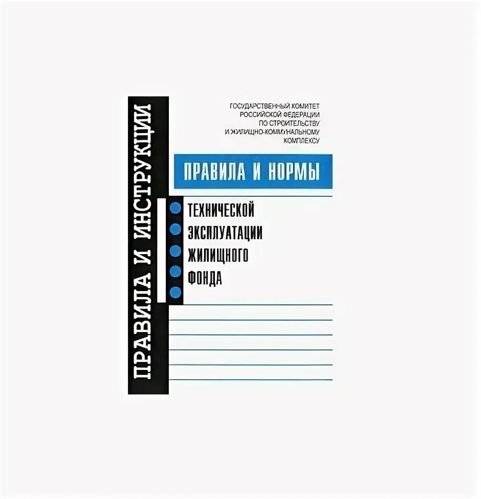 Эксплуатация жилого фонда это. 2003 действующая. Техническая эксплуатация жилищного фонда. Техническая эксплуатация жилищного фонда. Техническая эксплуатация жилищного фонда.