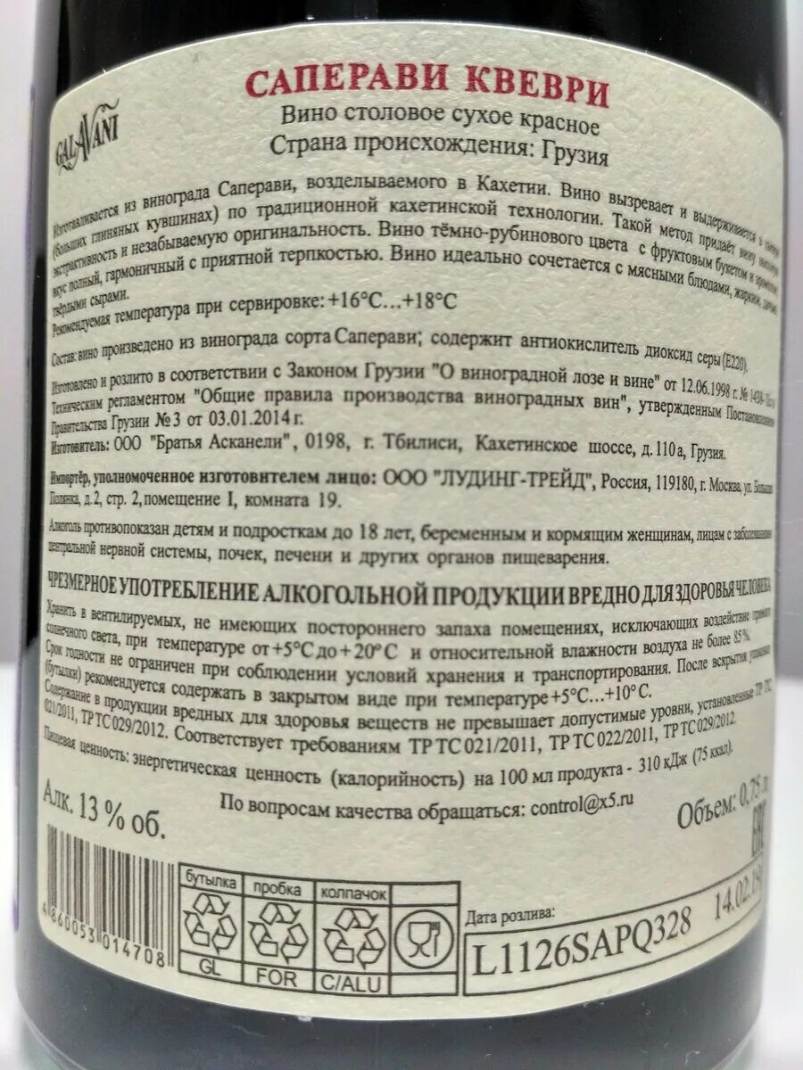 Купить вино саперави красное сухое. Грузинское вино Саперави красное сухое. Саперави красное сухое Georgian Wine. Saperavi вино красное сухое Грузия. Вино грузинское Galavani.