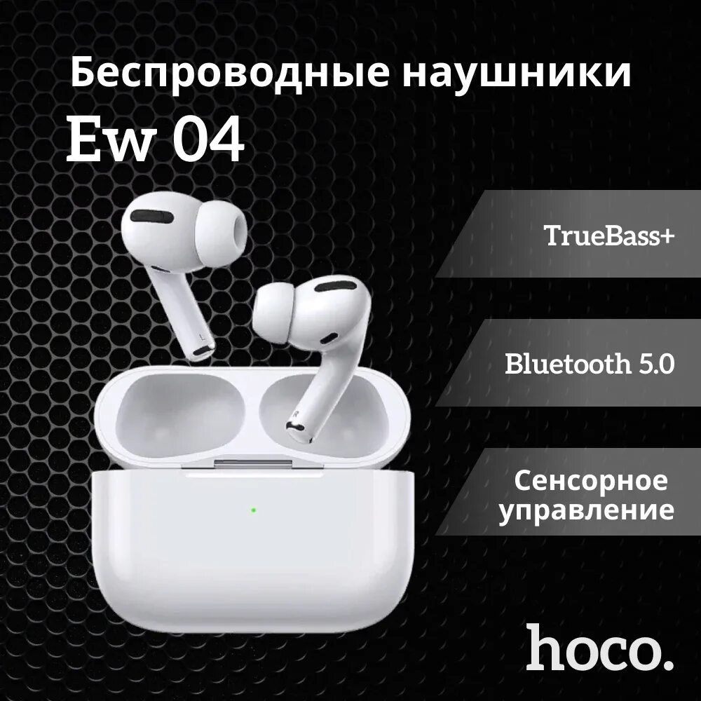 Наушники hoco pro. Hoco ew05. Наушники Хоко ew04. Наушники Hoco ew04. Hoco ew05 Plus.