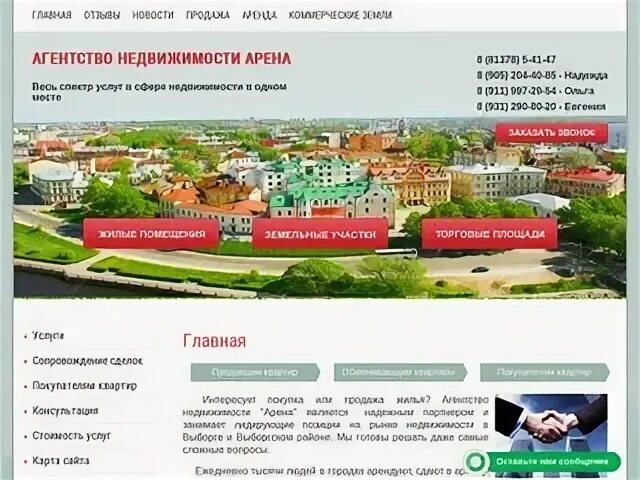 Сайты выборга работа