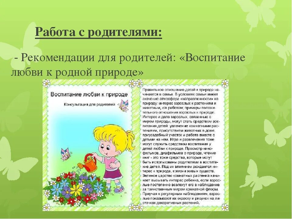 Рекомендации по экологии. Экологическое воспитание детей для родителей. Экологические консультации для родителей. Рекомендации родителям по экологии. Воспитание любви к природе.