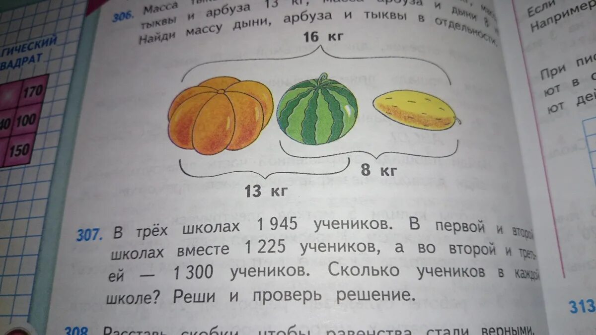 Задача в 3 школах. Задача в 3 школах
