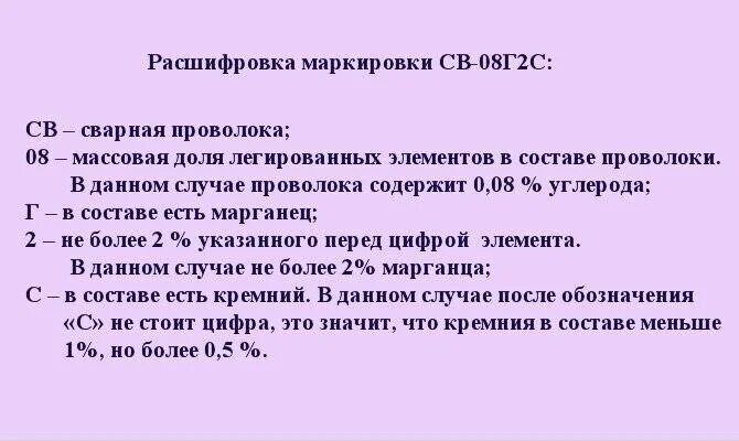 Сварочная проволока св08га расшифровка. Расшифровка марки сварочной проволоки св08г2с. Марка проволоки св08г2с расшифровка. Расшифровать сварочную проволоку св08г2с. Св расшифровать