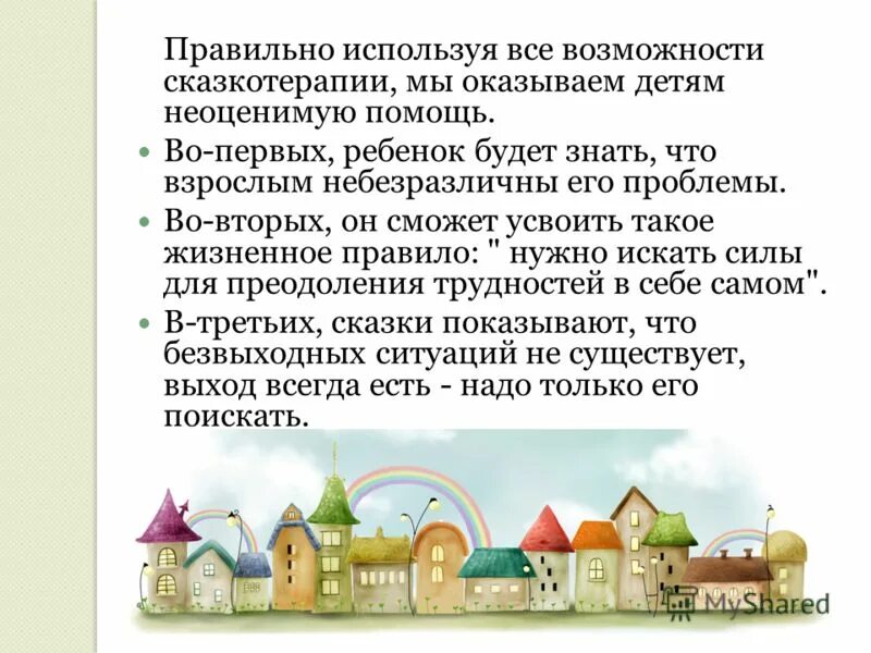 Сказкотерапия в средней группе. Сказкотерапия в средней группе