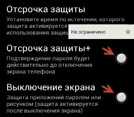 Как убрать отсрочку. Отсрочка защиты. поставить отсрочку на телефоне. как отсрочить выключение экрана телефона. что эффективнее защищает экран смартфона.