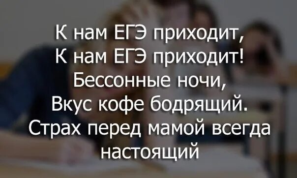 Цитаты про егэ. Высказывания про егэ. фразы про егэ. статус про егэ.